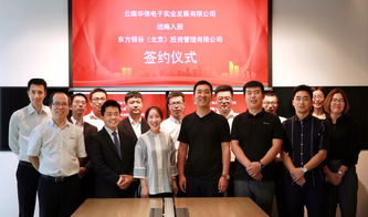 強強聯合｜云南華信電子實業戰略入股東方銀谷，共筑實業新篇章