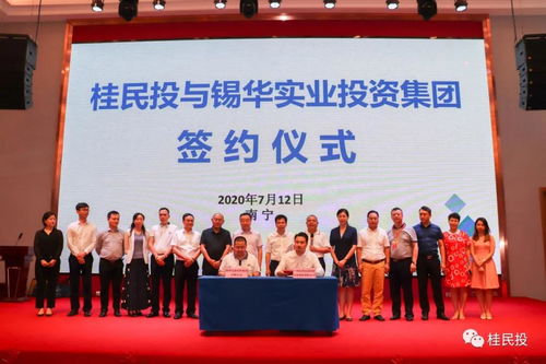 錫華實業攜手廣西民投 共繪實業報國新篇章